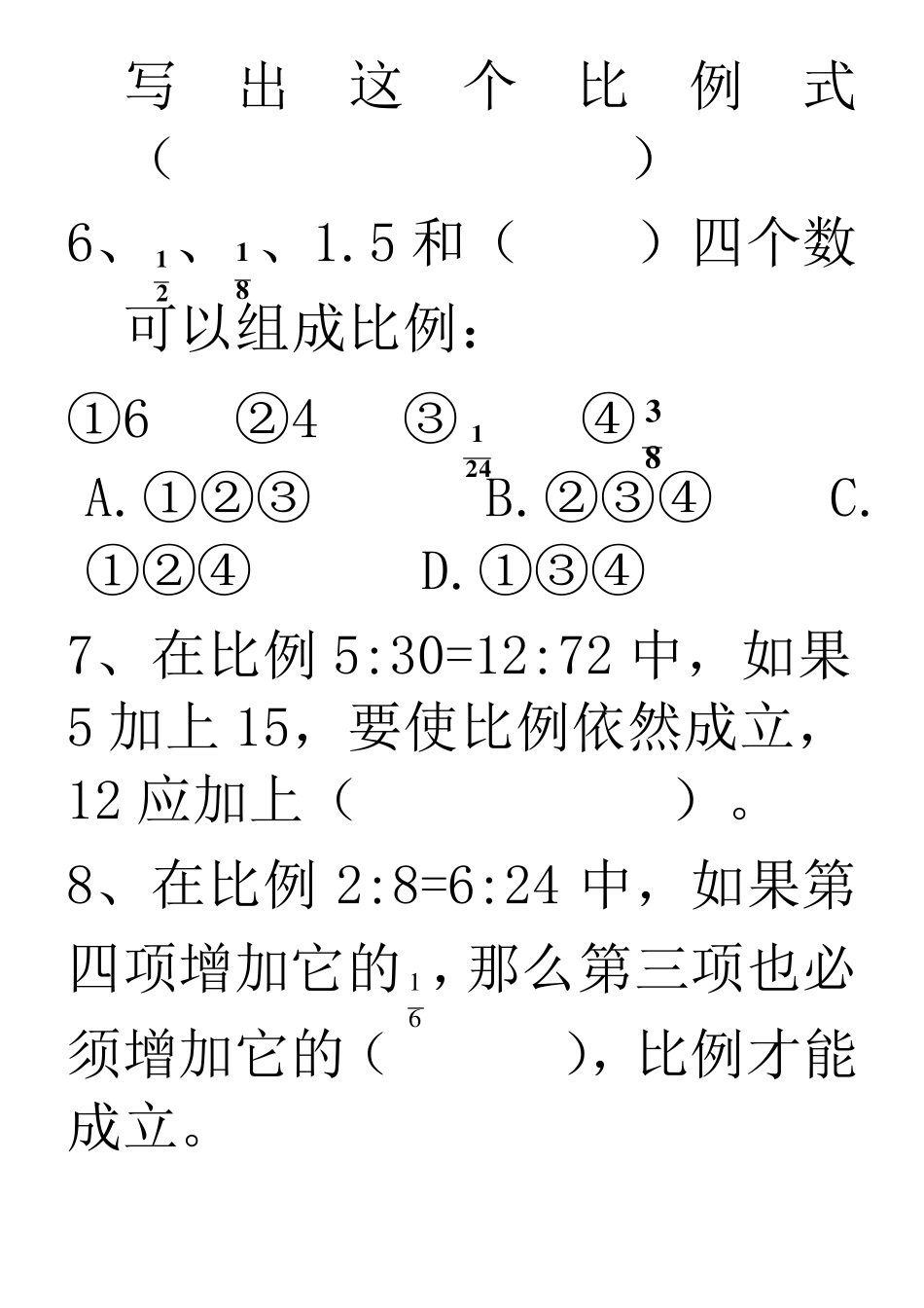 六年级数学易错题(比例)_第2页