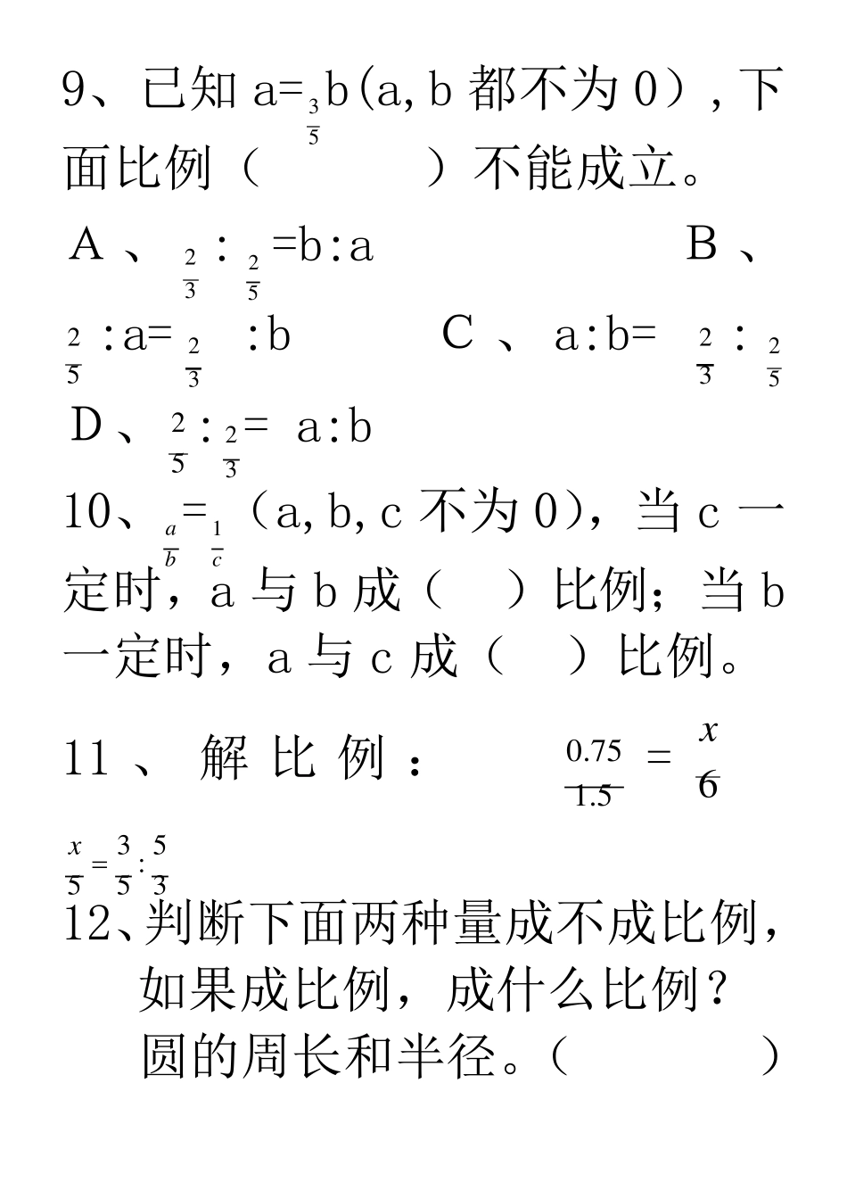 六年级数学易错题(比例)_第3页