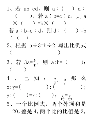 六年级数学易错题(比例)