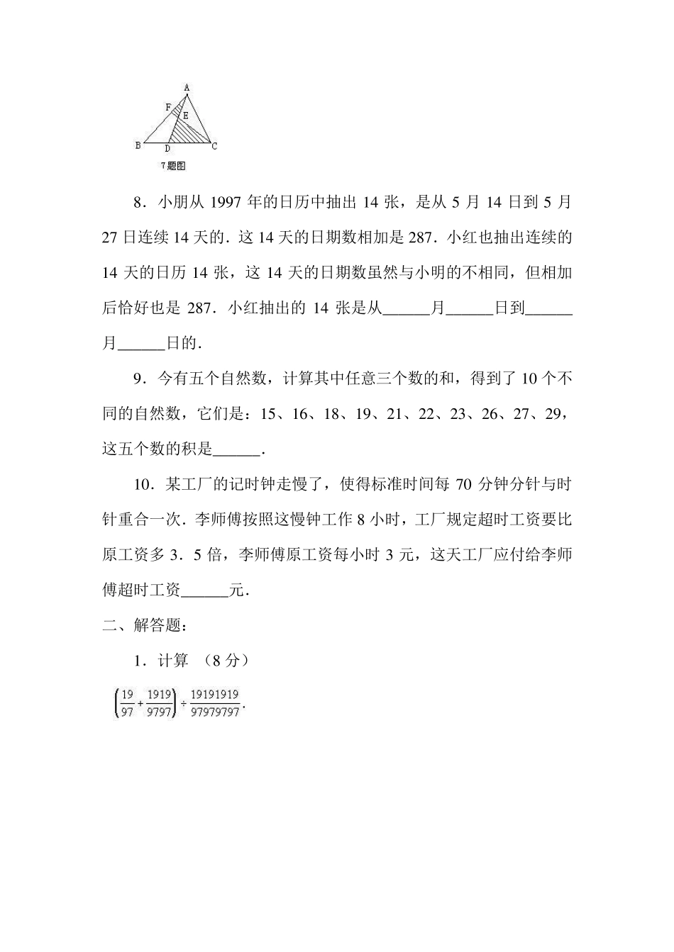 六年级数学智力竞赛试题_第2页