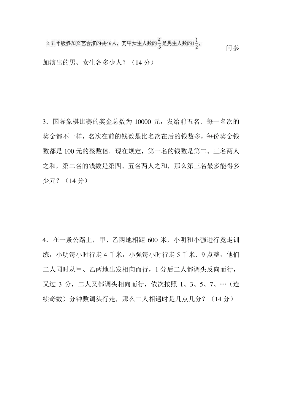 六年级数学智力竞赛试题_第3页
