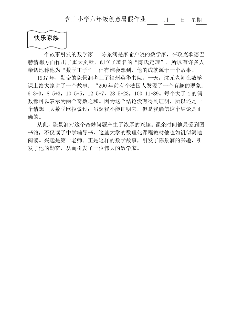 六年级数学暑假创意作业设计_第2页