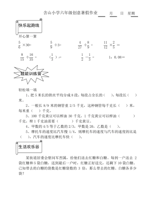 六年级数学暑假创意作业设计