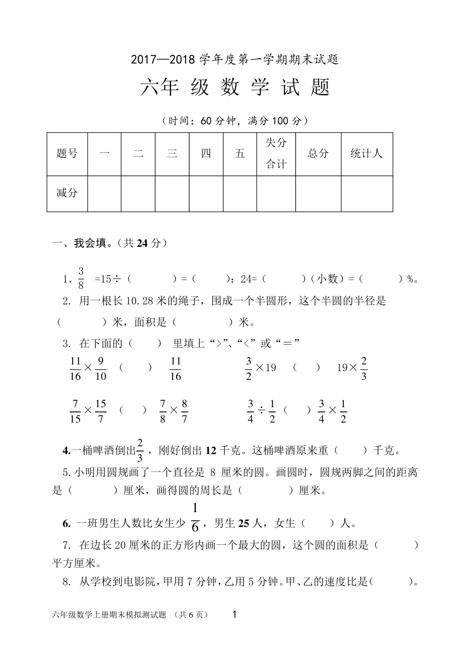 六年级数学期末测试题_第1页