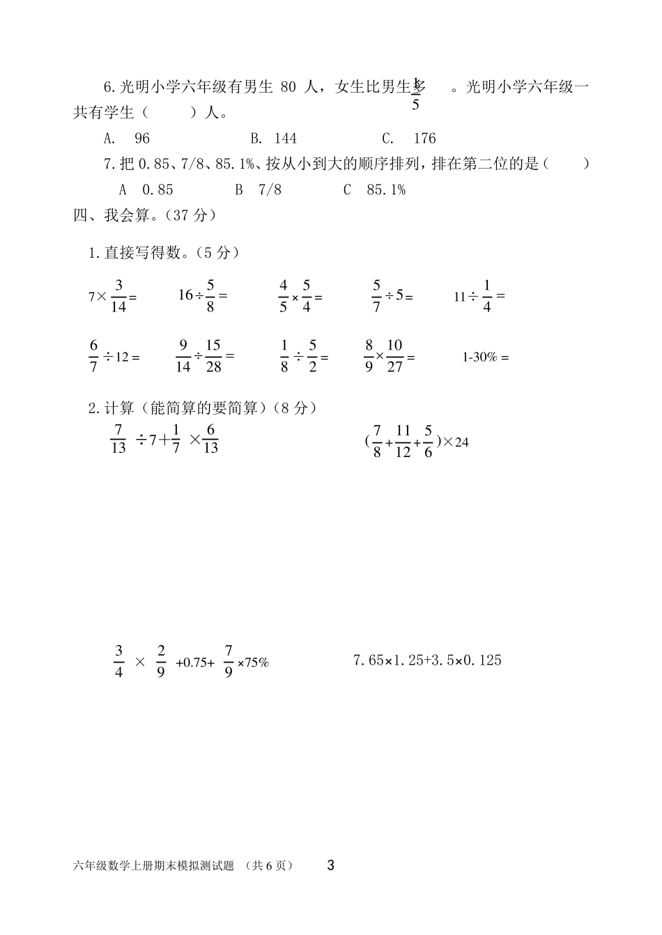 六年级数学期末测试题_第3页