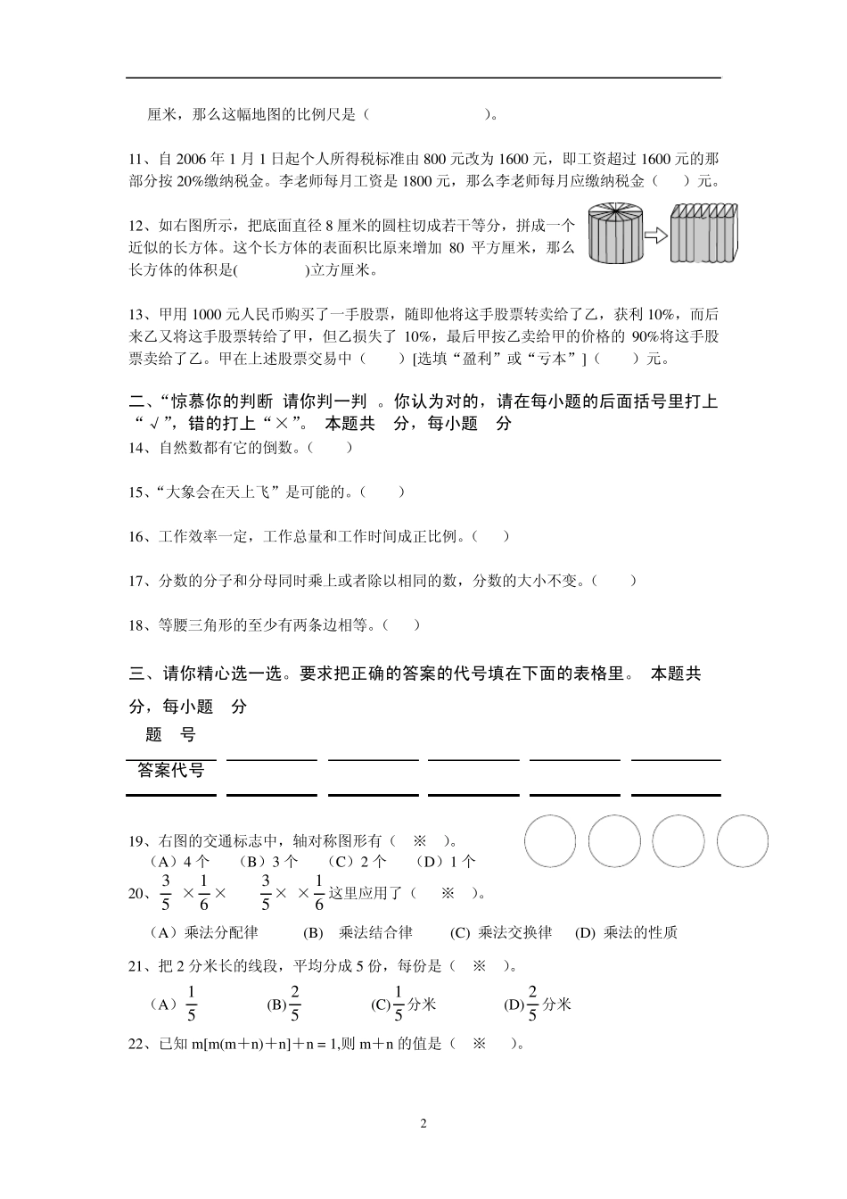 六年级数学模拟试卷及答案_第2页