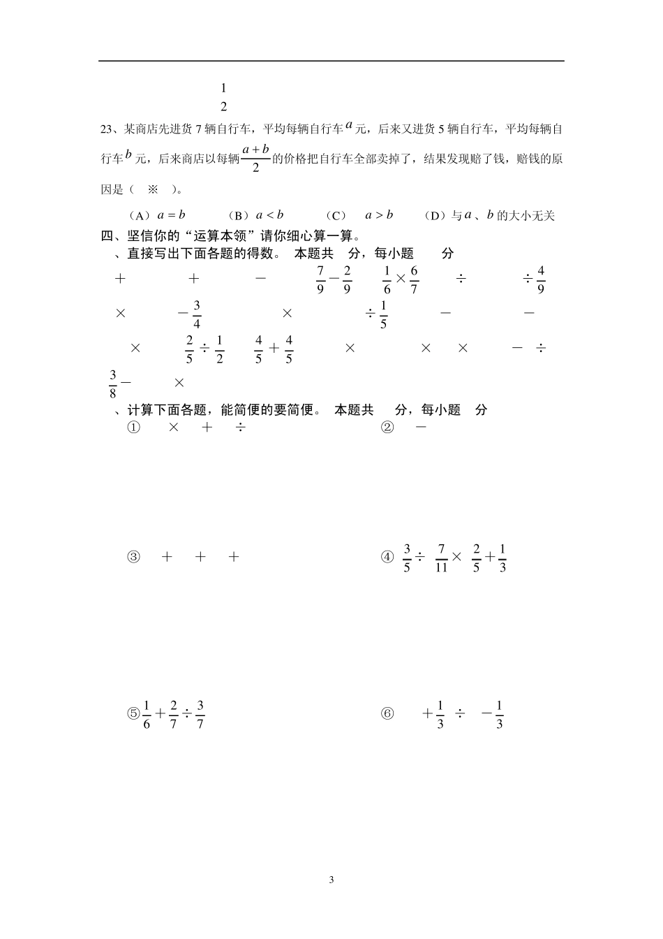 六年级数学模拟试卷及答案_第3页