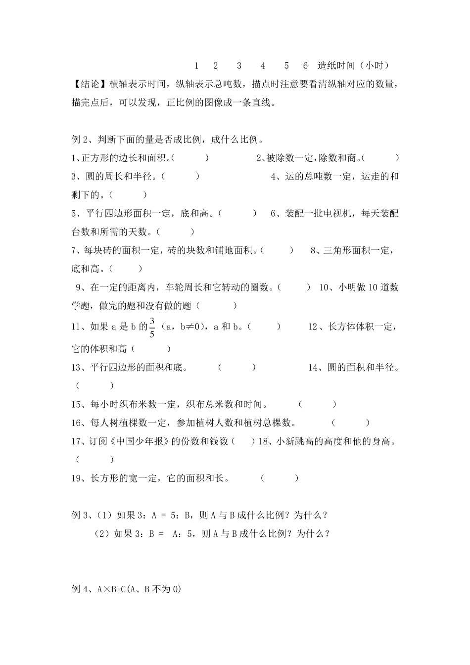 六年级数学正反比例_第2页