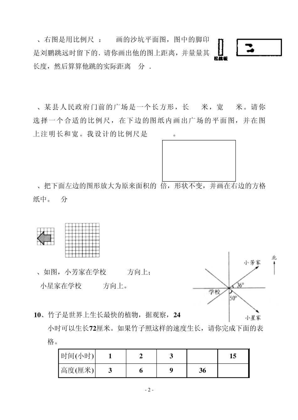 六年级数学比例尺综合练习_第2页
