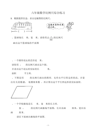 六年级数学比例尺综合练习