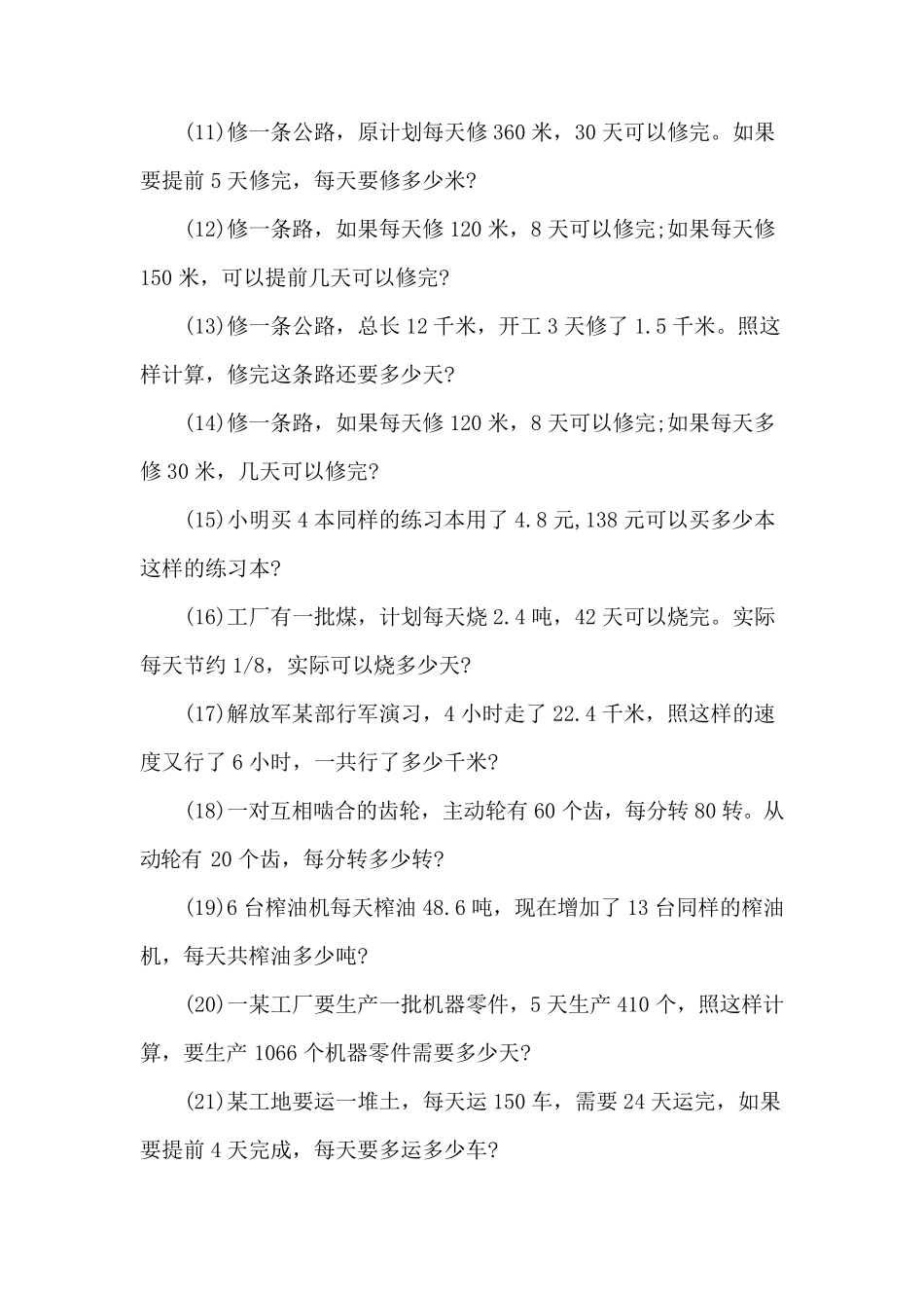 六年级数学比例应用题_第2页