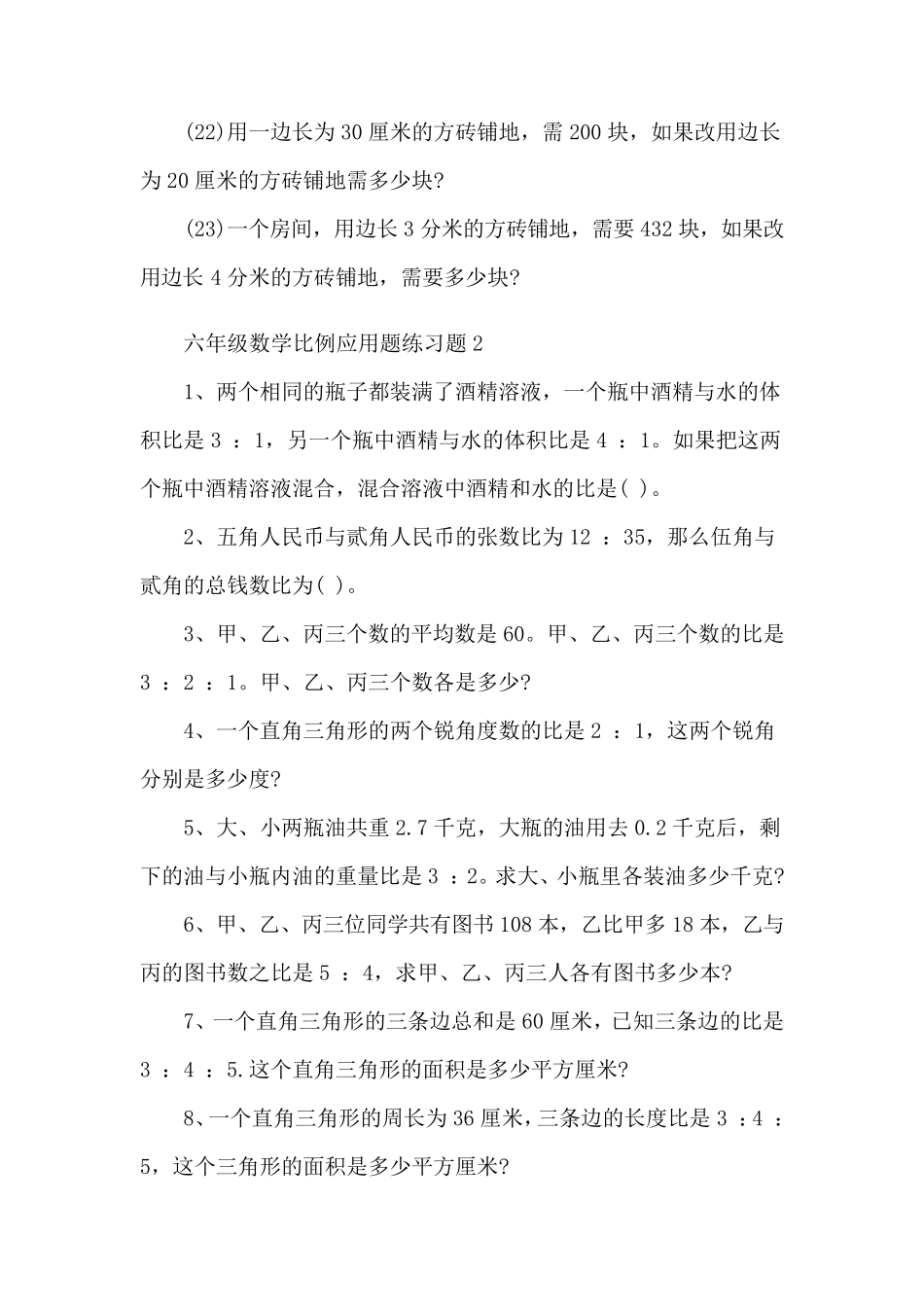 六年级数学比例应用题_第3页