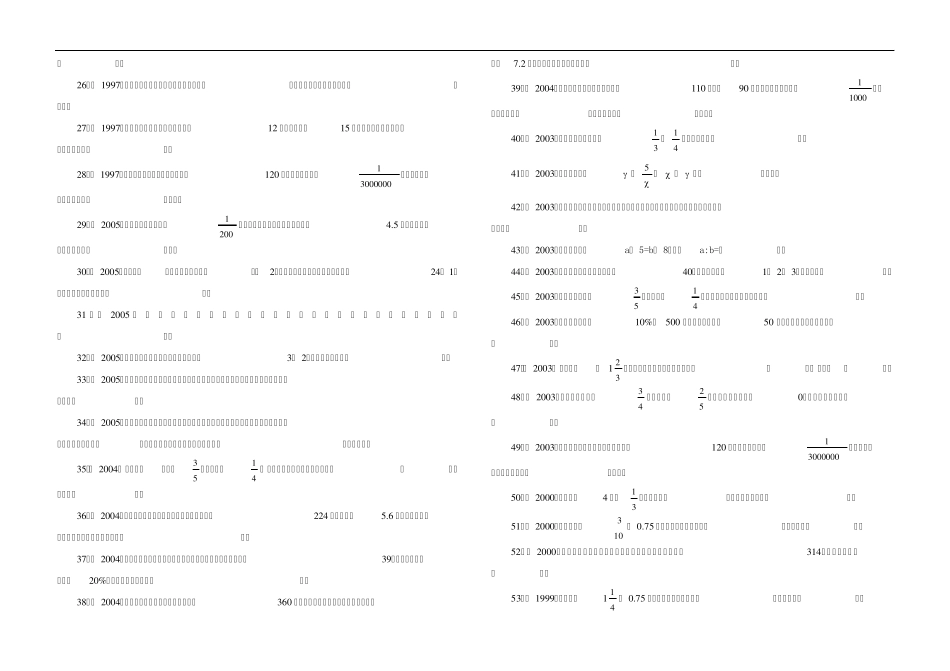 六年级数学比和比例知识考题_第2页