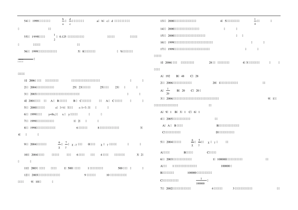 六年级数学比和比例知识考题_第3页
