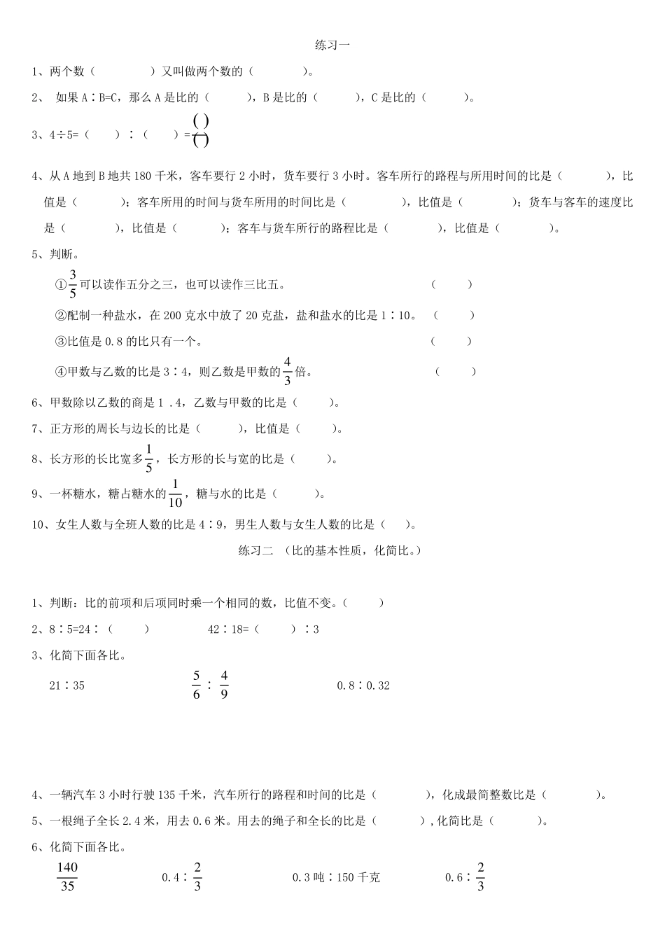 六年级数学比和比的应用题_第2页