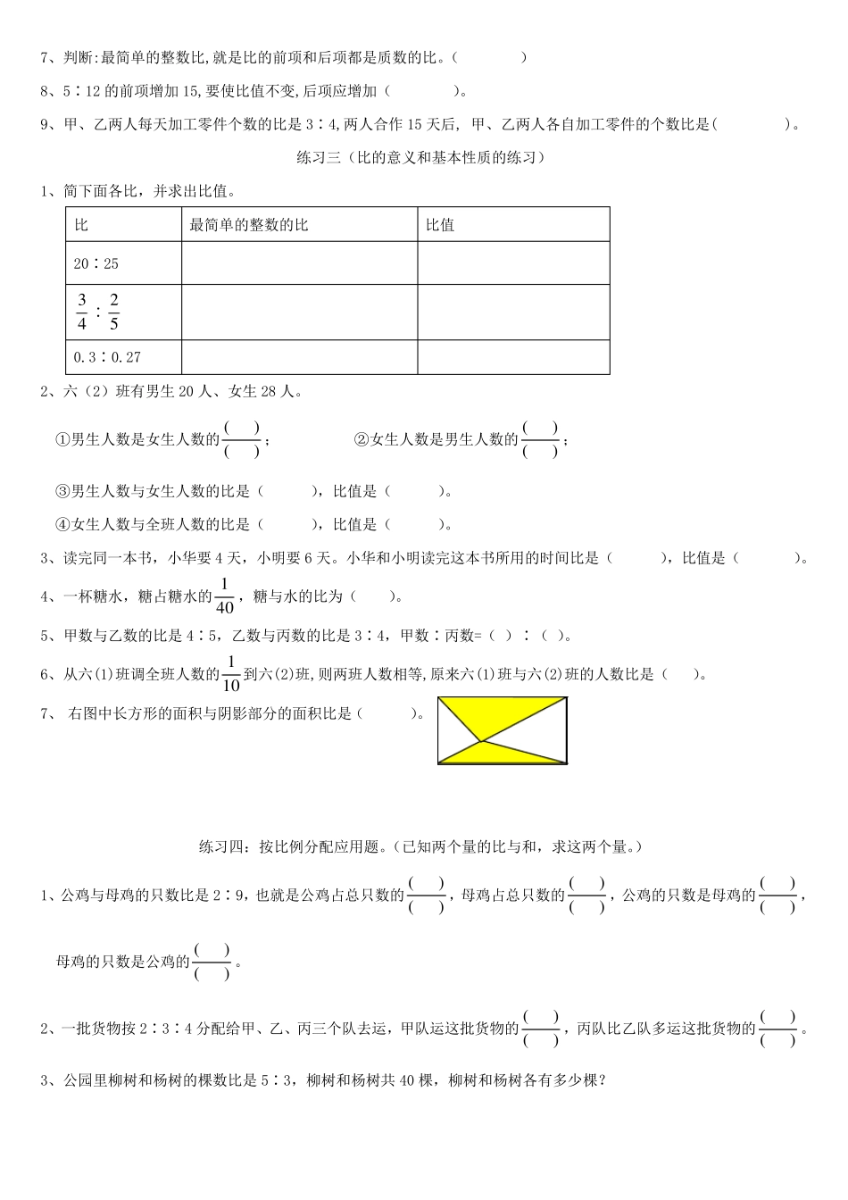 六年级数学比和比的应用题_第3页