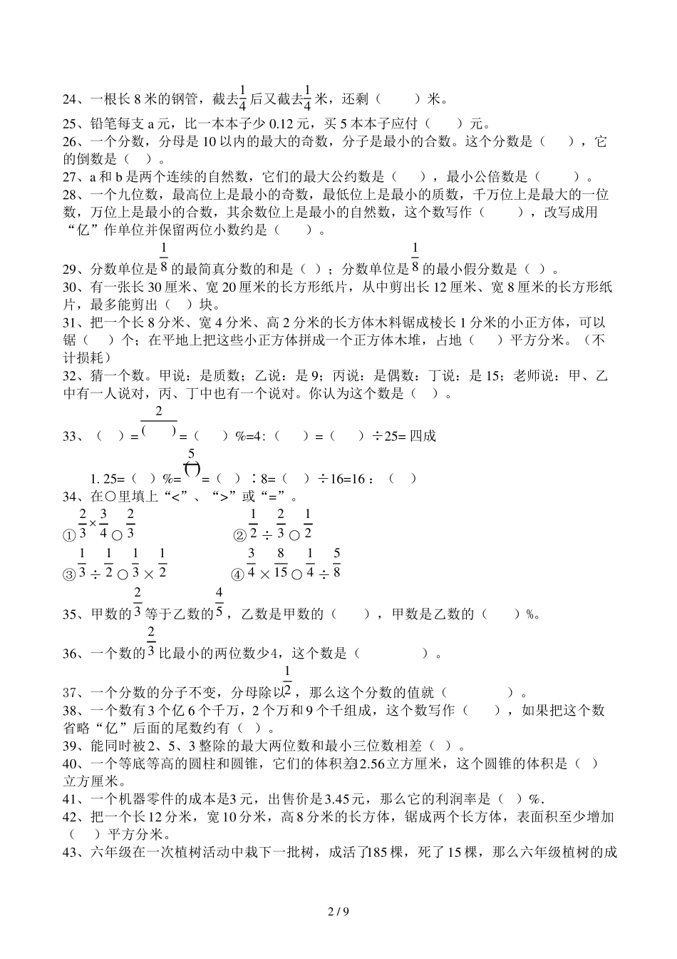 六年级数学毕业总复习基础知识分类专项练习题_第2页