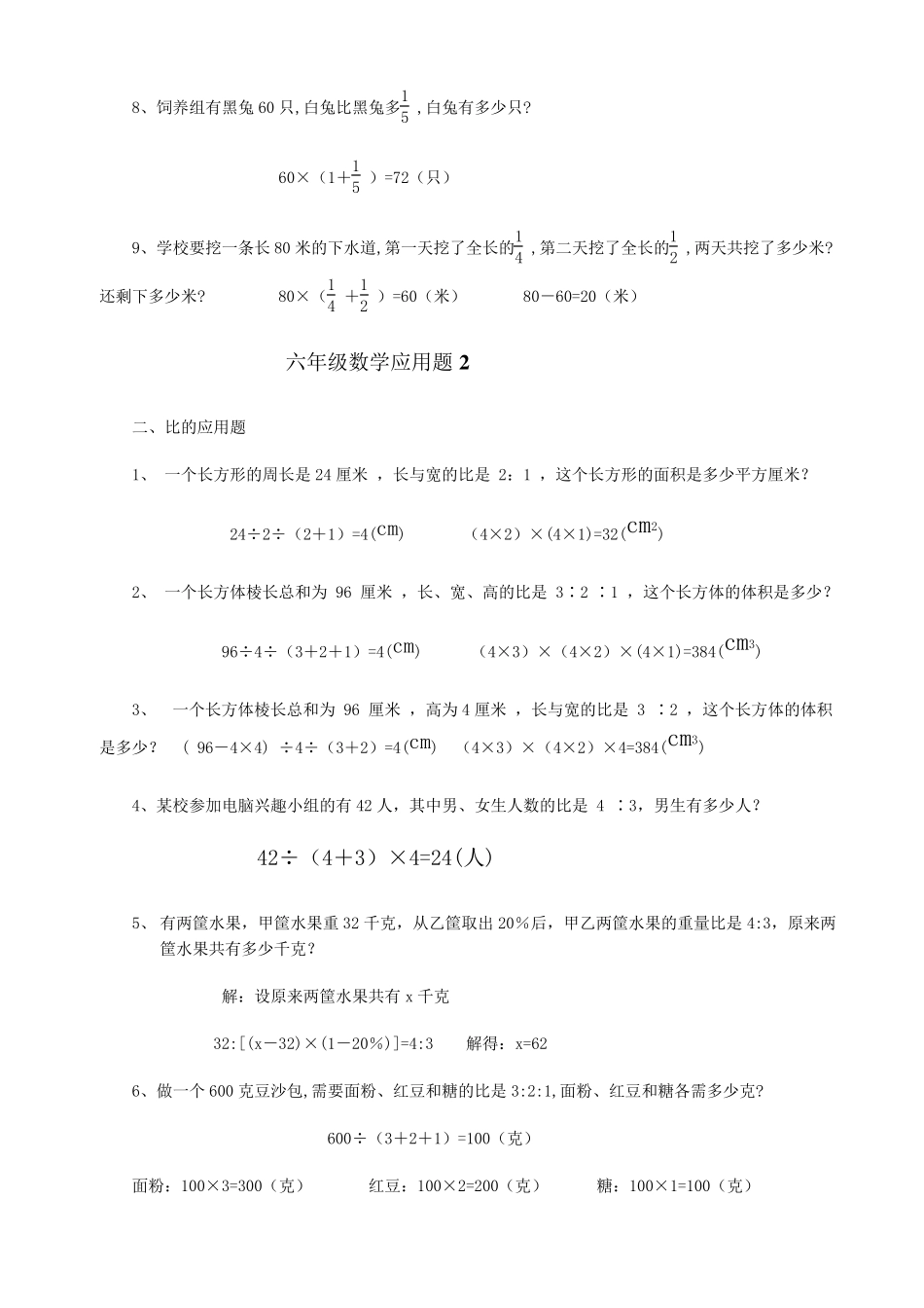 六年级数学毕业总复习应用题大全_第2页