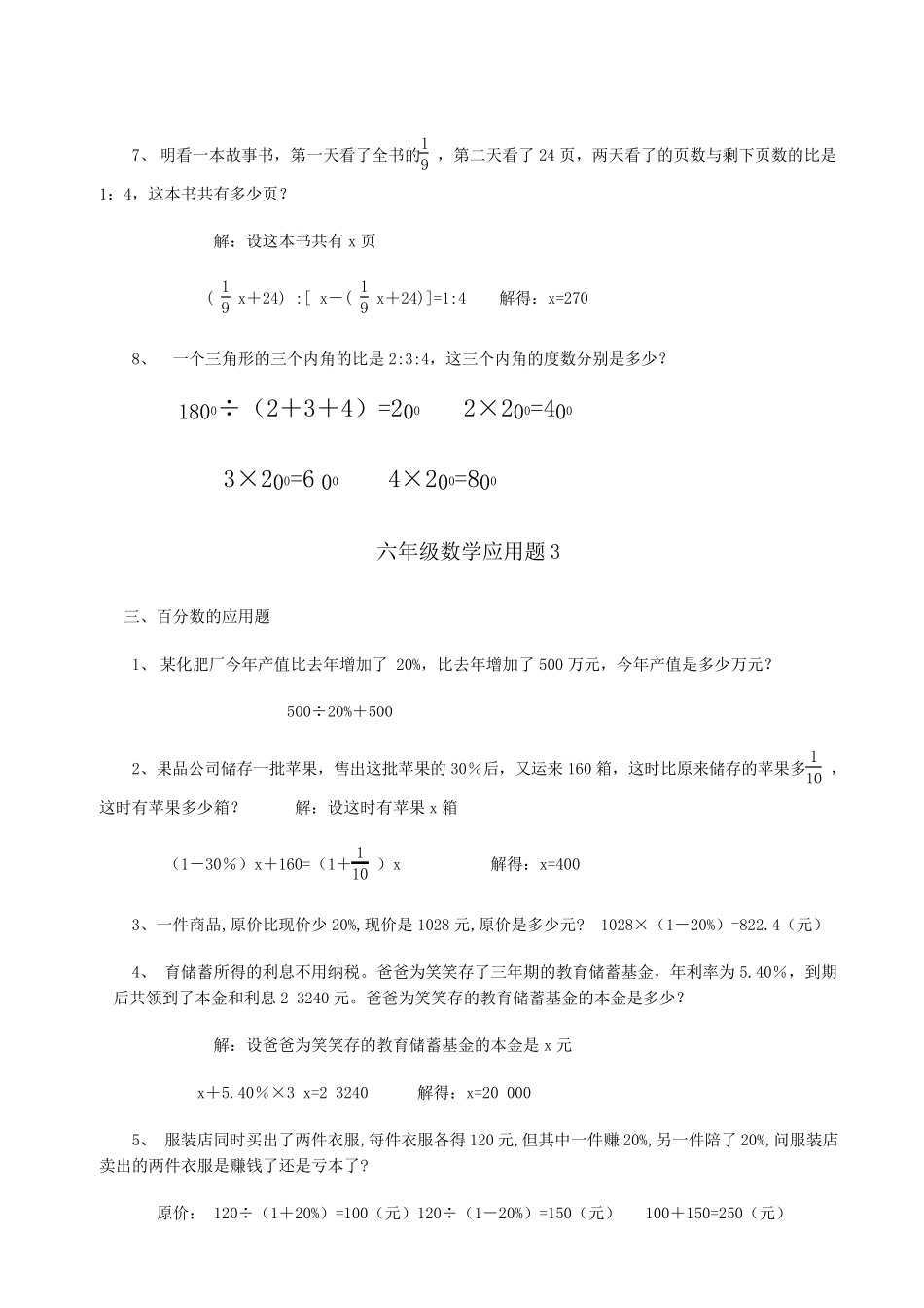 六年级数学毕业总复习应用题大全_第3页