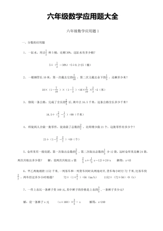 六年级数学毕业总复习应用题大全