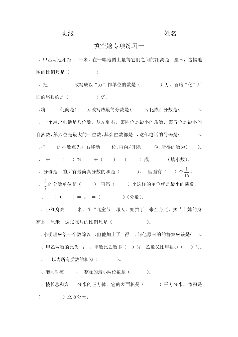六年级数学毕业考试分类复习_第1页