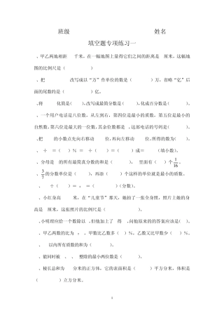 六年级数学毕业考试分类复习
