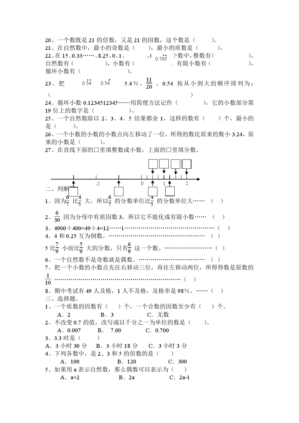 六年级数学毕业考试复习提纲练习题_第2页