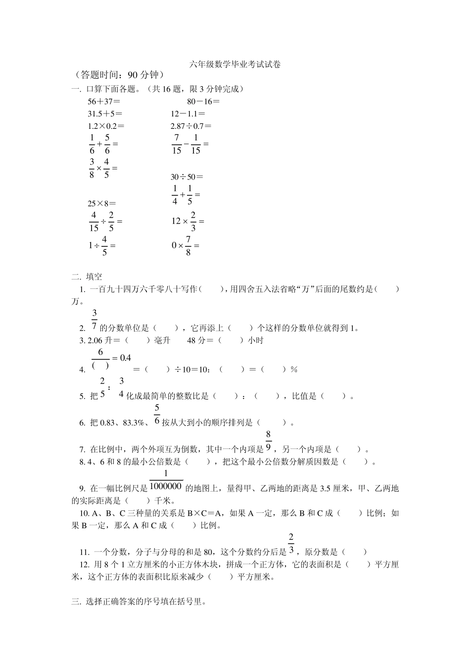 六年级数学毕业考试试卷_第1页