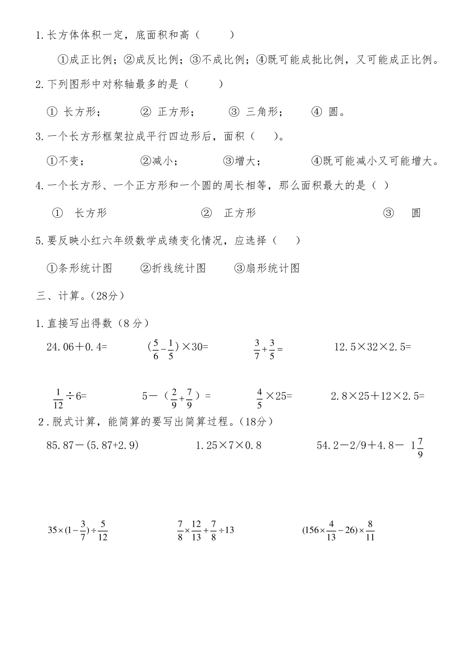 六年级数学毕业考试试卷及答案_第2页