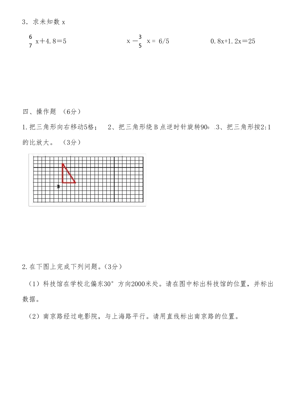 六年级数学毕业考试试卷及答案_第3页