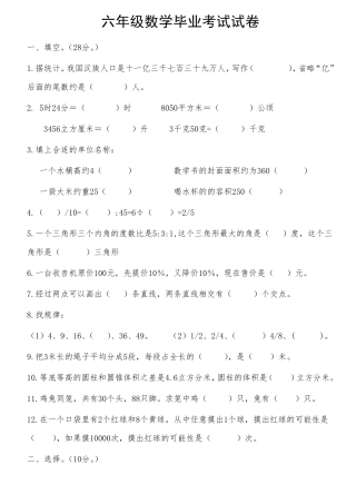 六年级数学毕业考试试卷及答案
