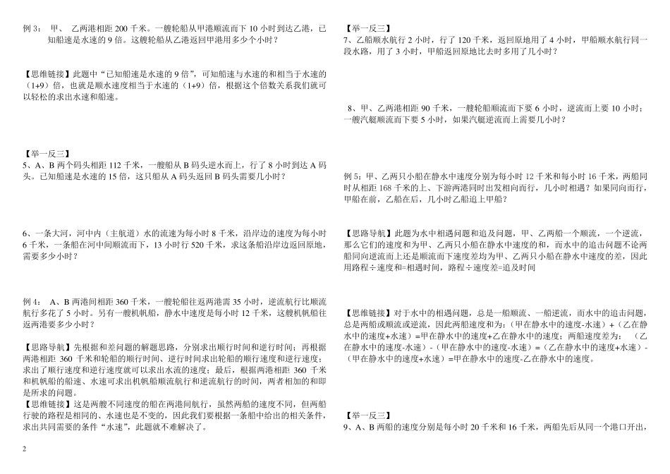 六年级数学流水行船问题_第2页