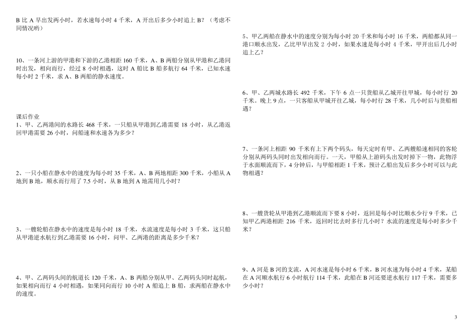 六年级数学流水行船问题_第3页