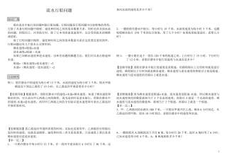 六年级数学流水行船问题