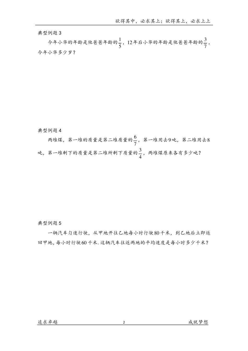 六年级数学用假设法解分数应用题_第2页
