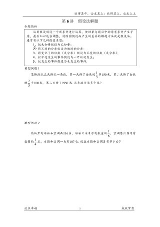 六年级数学用假设法解分数应用题