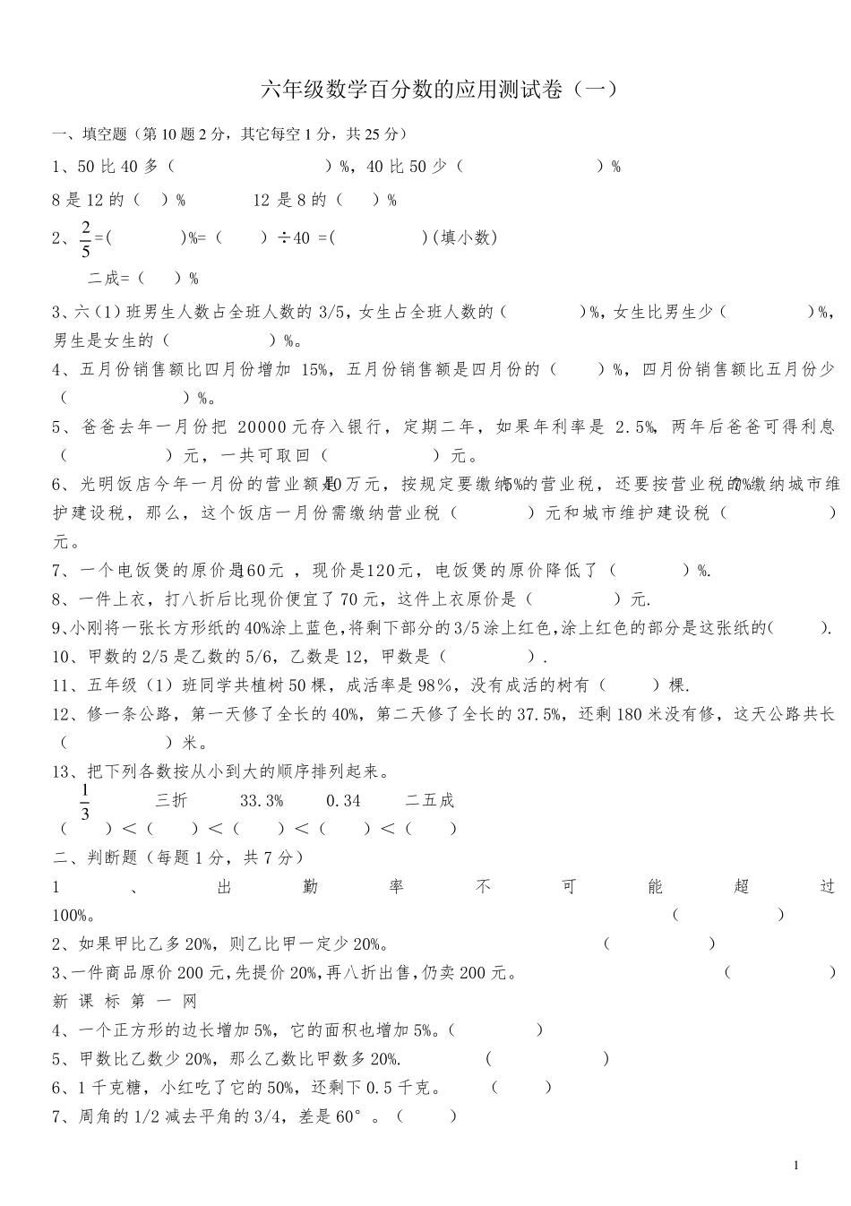 六年级数学百分数单元测试题及答案人教版_第1页