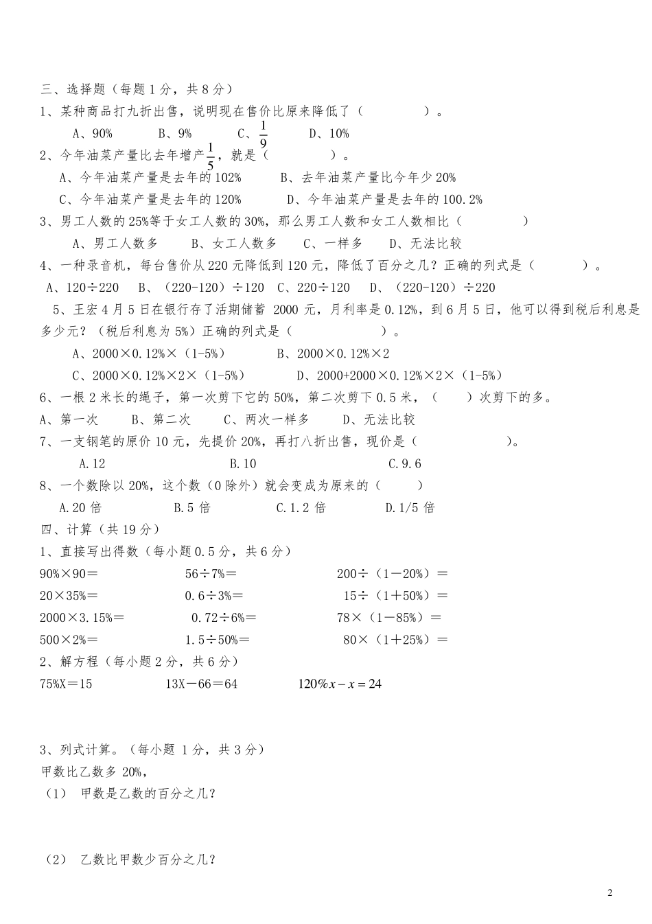 六年级数学百分数单元测试题及答案人教版_第2页