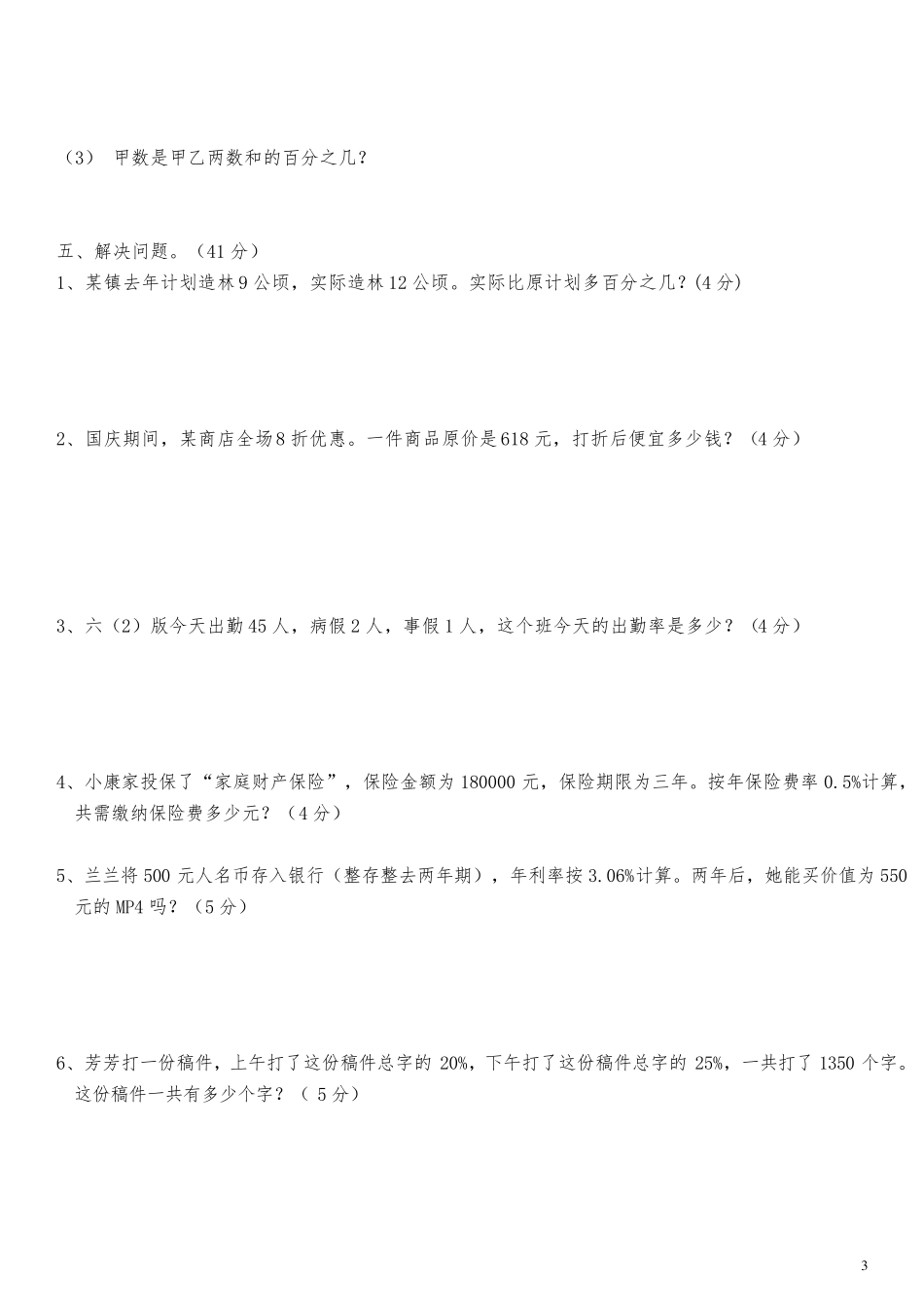 六年级数学百分数单元测试题及答案人教版_第3页