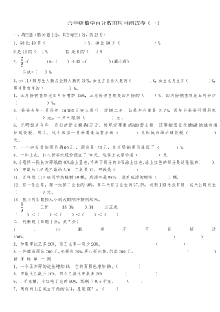 六年级数学百分数单元测试题及答案人教版