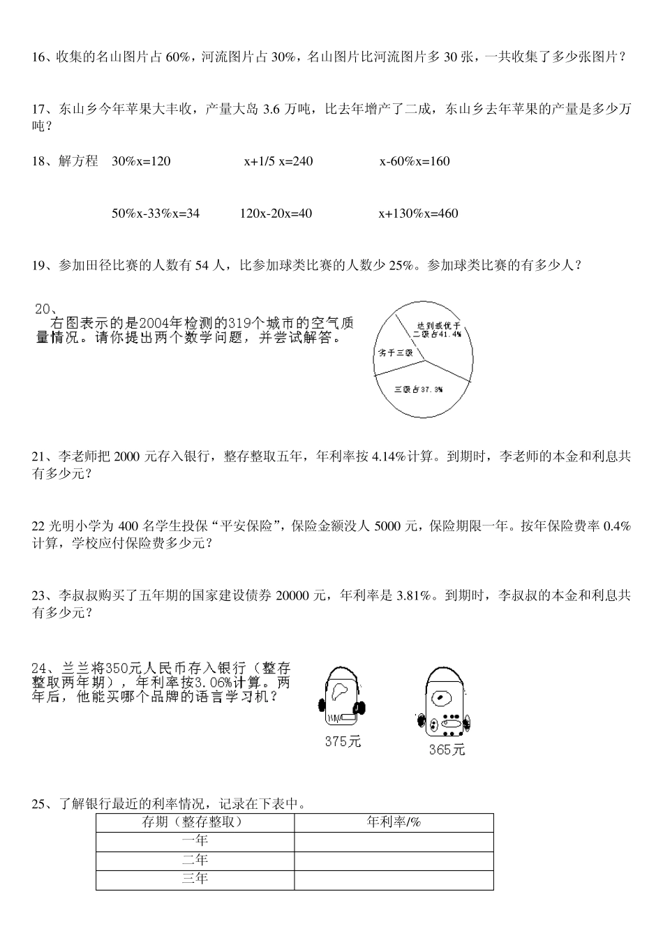 六年级数学百分数应用题_第3页