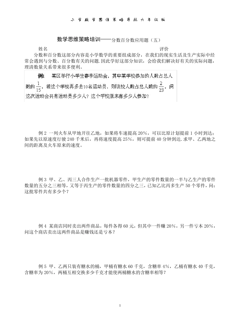 六年级数学百分数应用题5(难题)_第1页