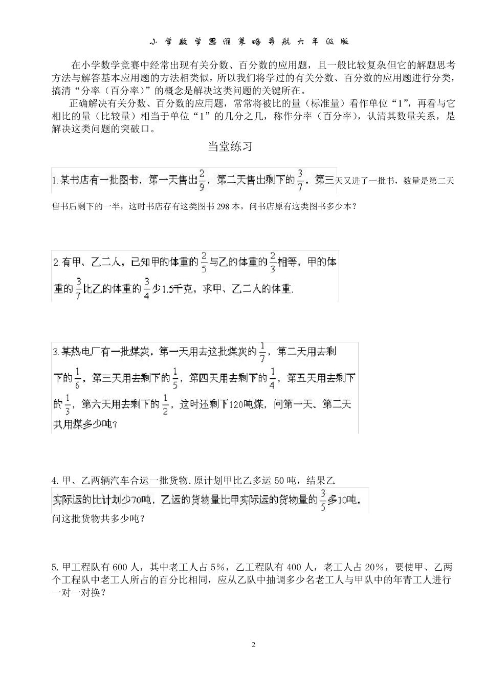 六年级数学百分数应用题5(难题)_第2页