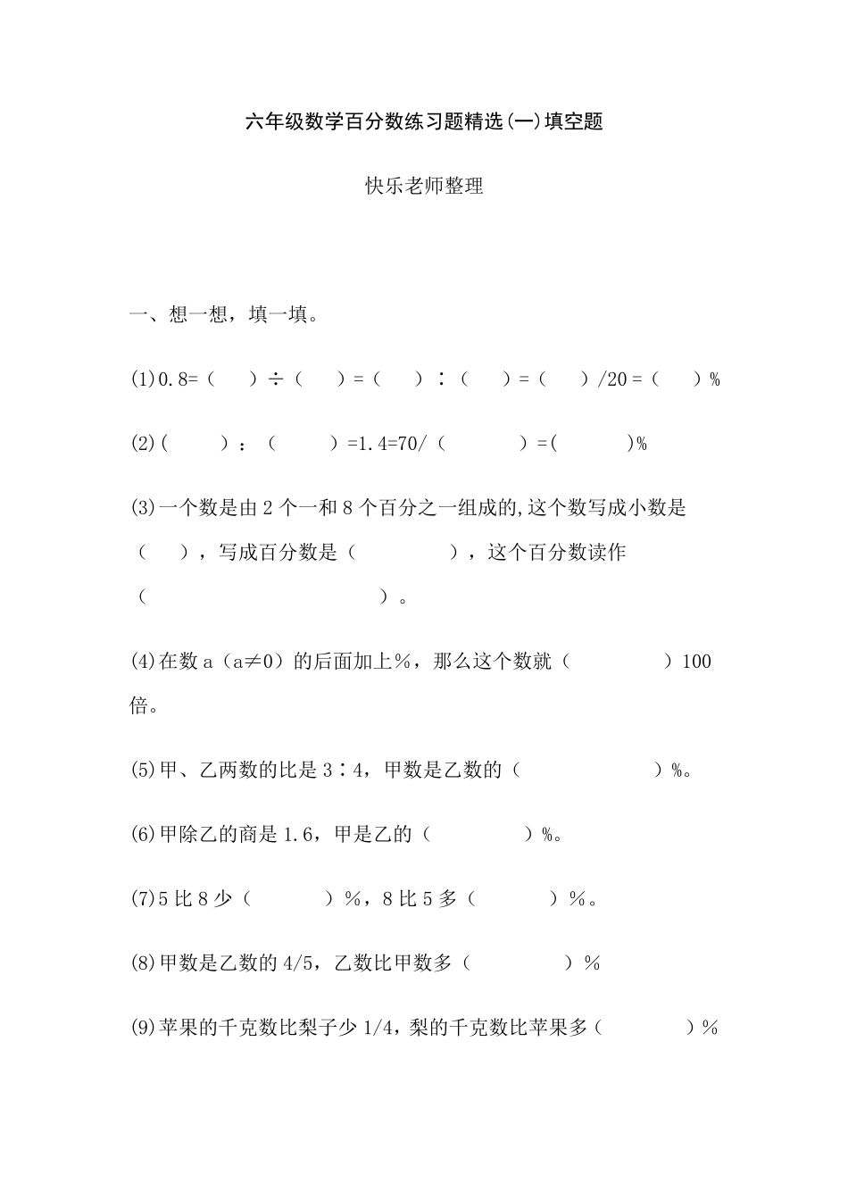 六年级数学百分数练习题_第1页