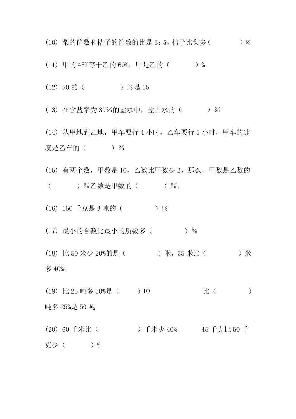 六年级数学百分数练习题_第2页