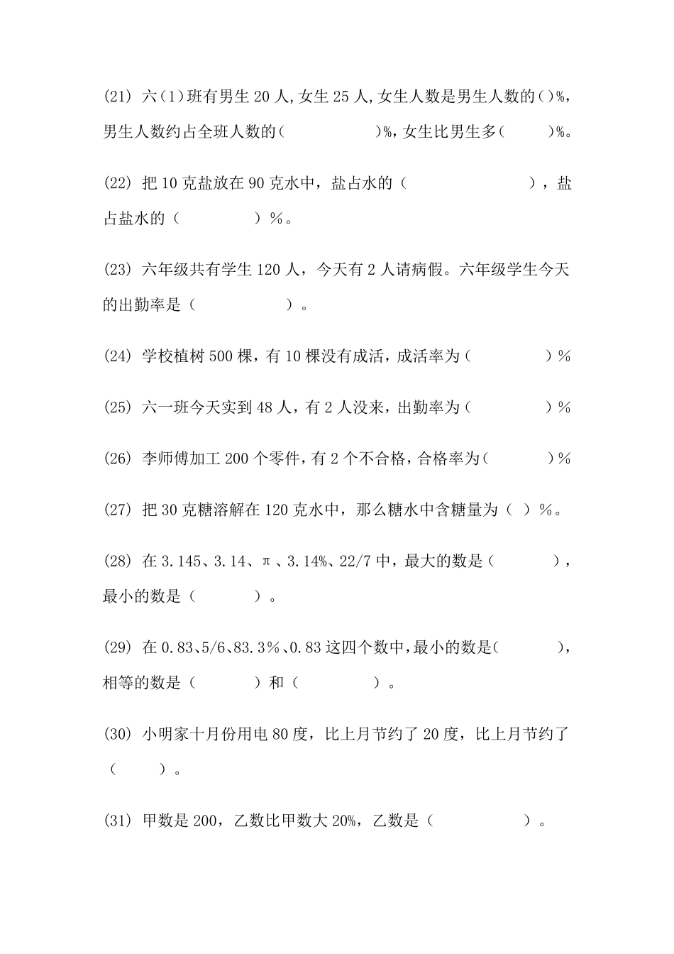 六年级数学百分数练习题_第3页