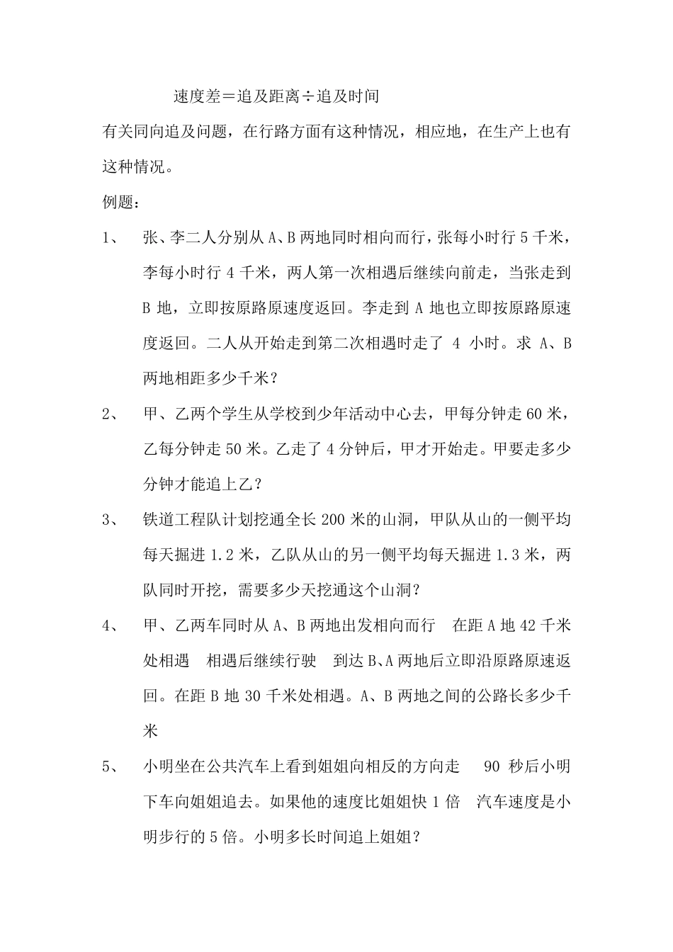 六年级数学相遇、追击、过桥问题习题练习_第2页