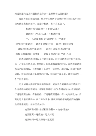 六年级数学相遇、追击、过桥问题习题练习