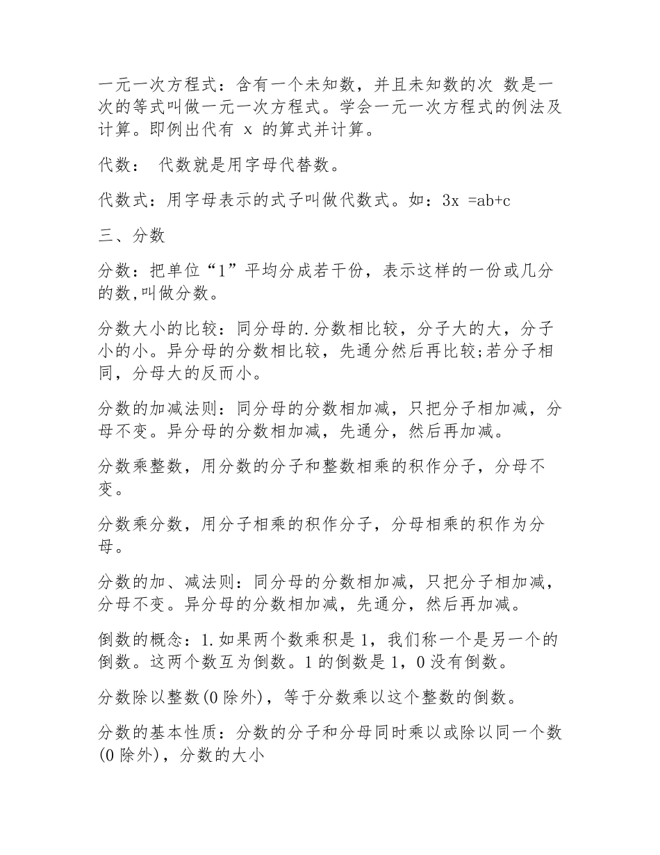 六年级数学知识点归纳最全版_第2页