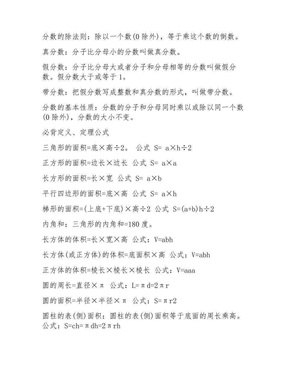 六年级数学知识点归纳最全版_第3页